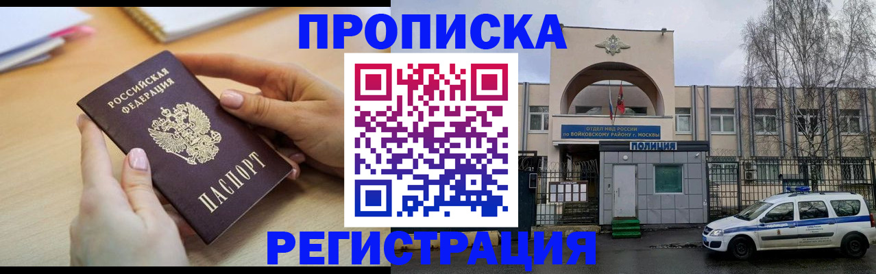 временная регистрация недорого в Щёлково