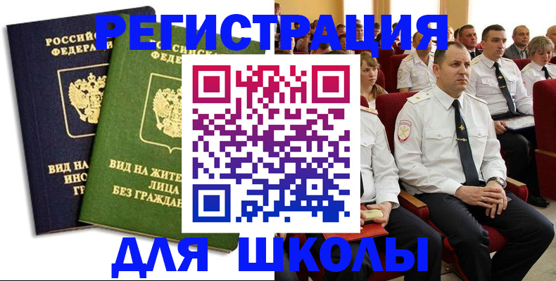 временная регистрация купить в Щёлково