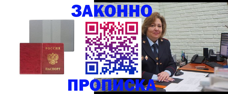 прописка гарантия в Щёлково