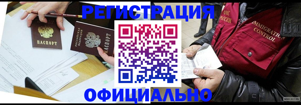 временная регистрация в квартире в Щёлково