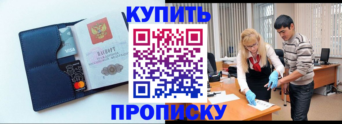 временная регистрация в квартире в Щёлково